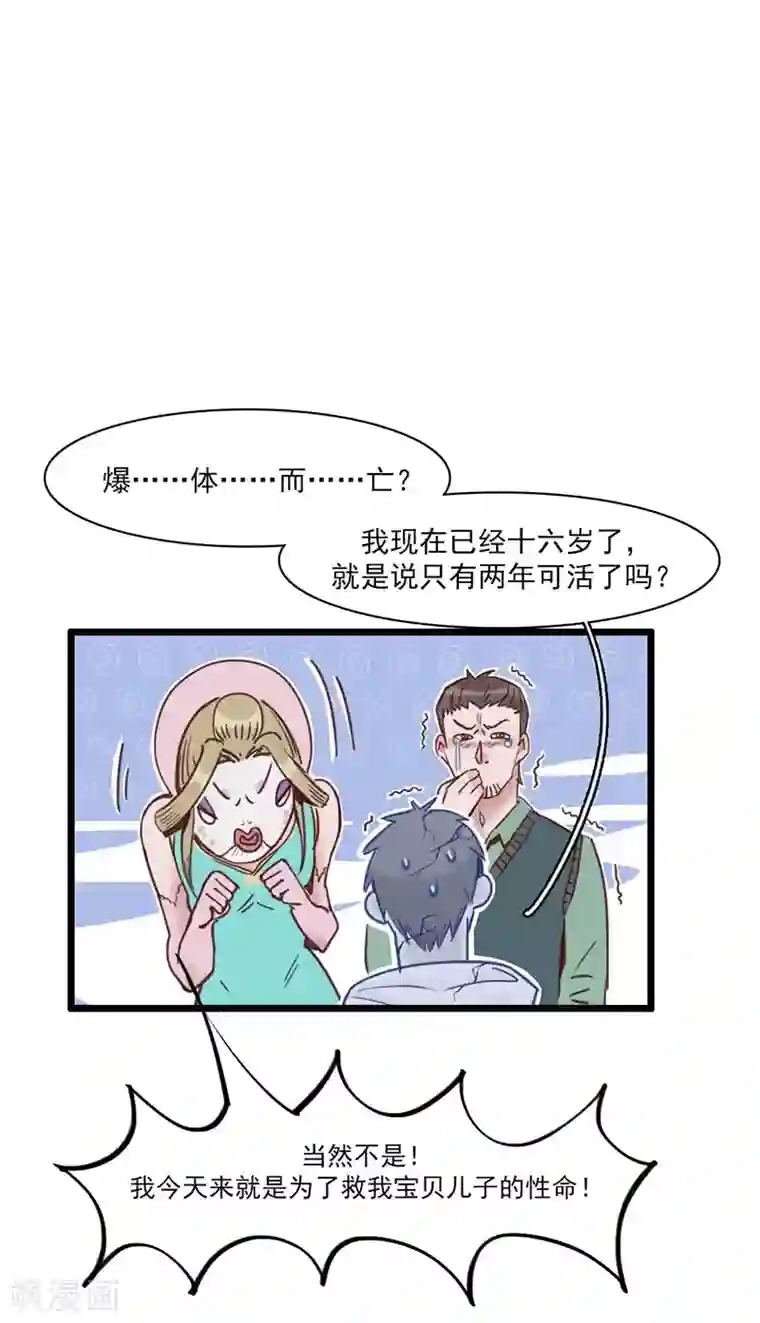 神仙学院（星际互娱）第2话 身世之谜