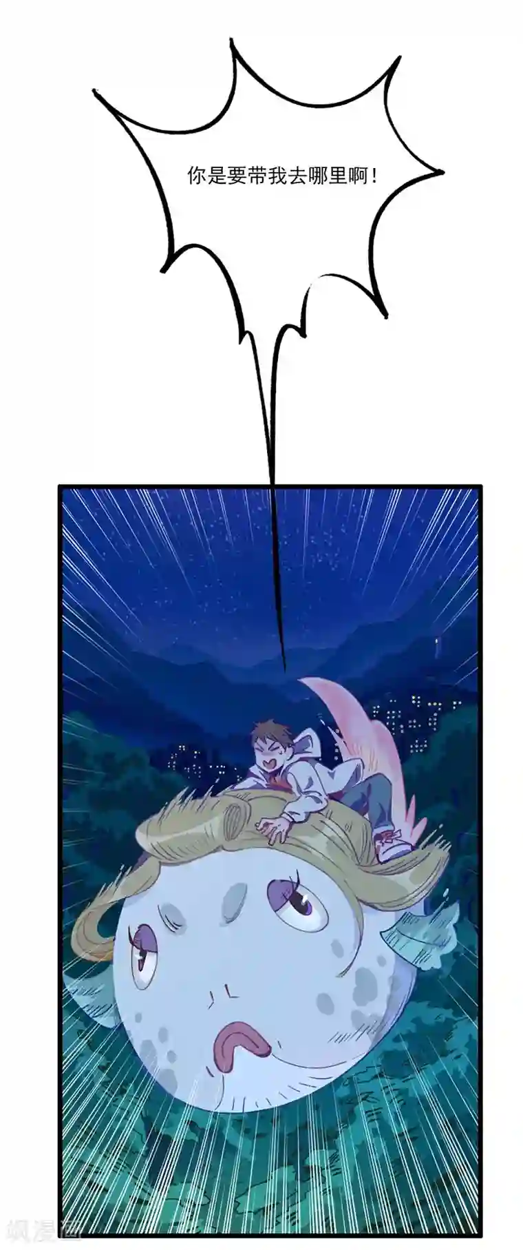 神仙学院（星际互娱）第2话 身世之谜