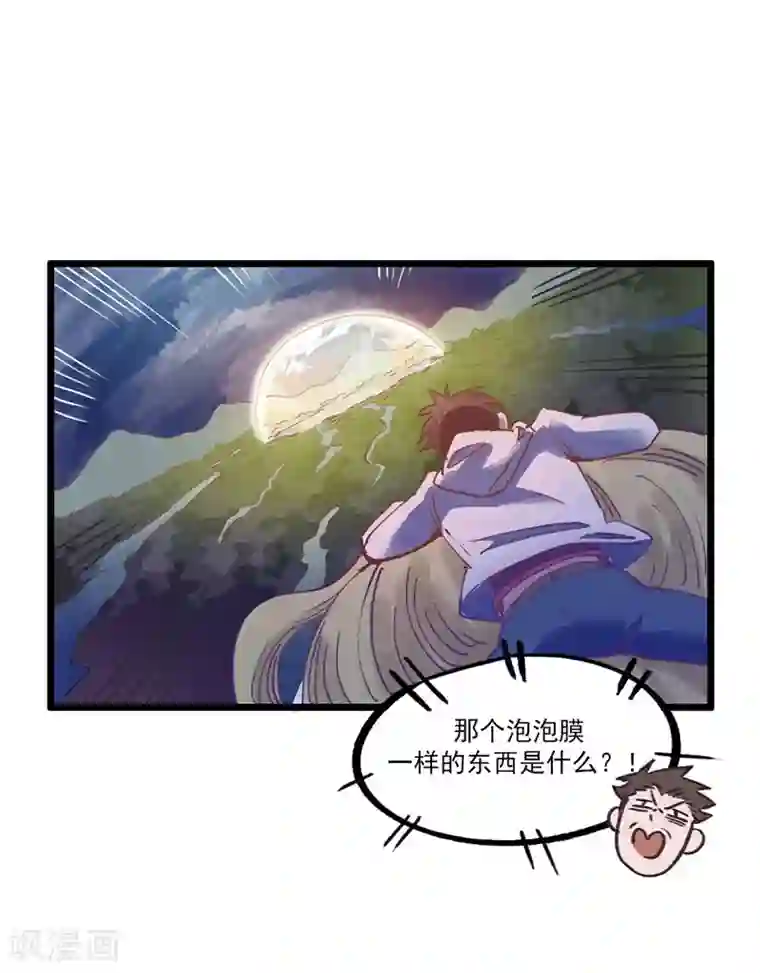 神仙学院（星际互娱）第2话 身世之谜