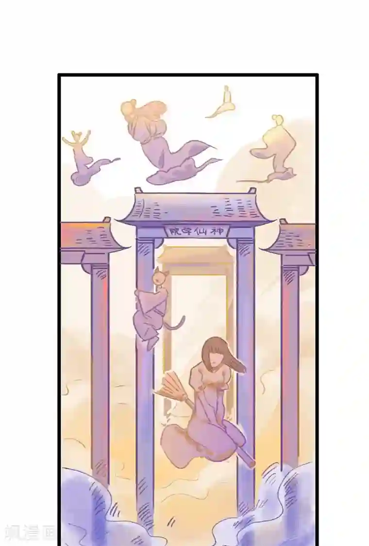 神仙学院（星际互娱）第2话 身世之谜