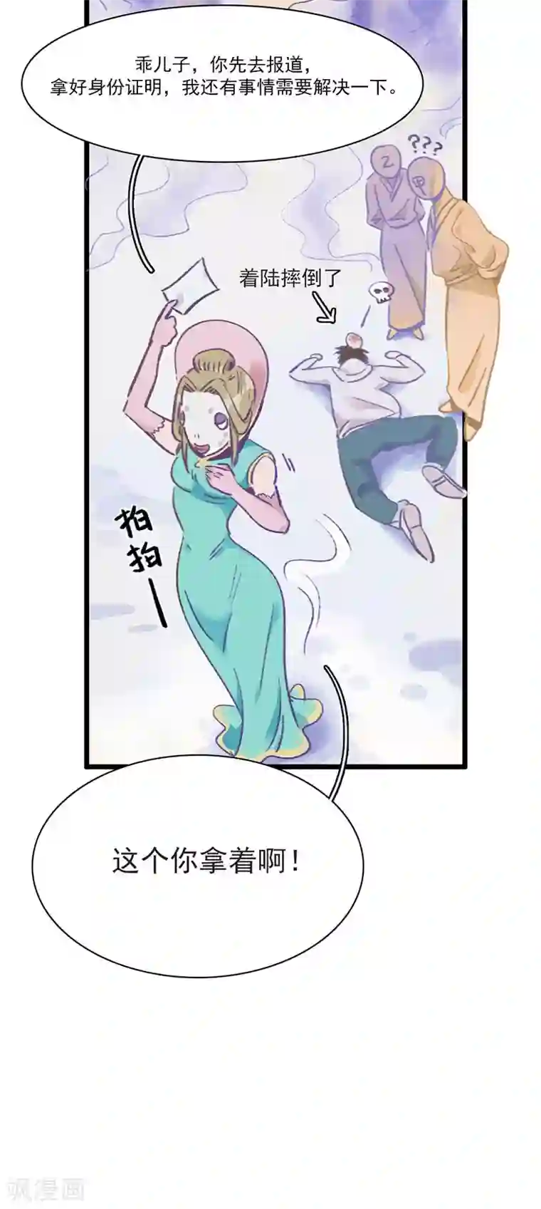 神仙学院（星际互娱）第2话 身世之谜