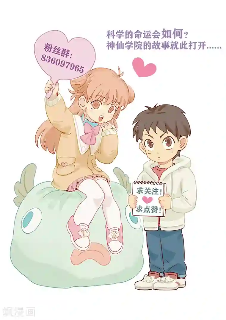 神仙学院（星际互娱）第2话 身世之谜