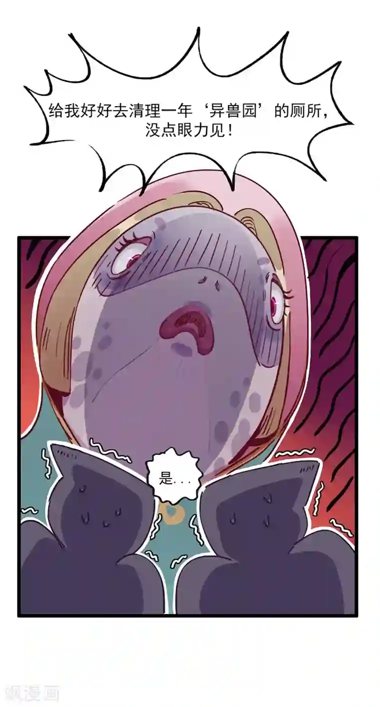 神仙学院（星际互娱）第3话 不好好学习就会死