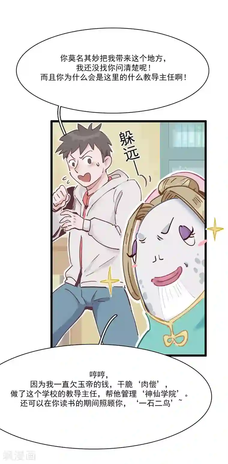 神仙学院（星际互娱）第3话 不好好学习就会死