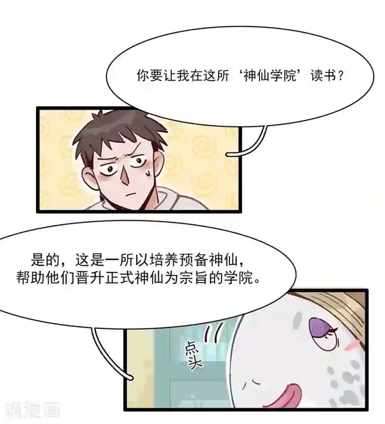 神仙学院（星际互娱）第3话 不好好学习就会死