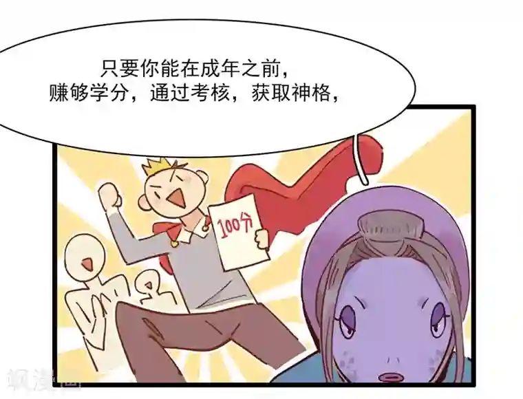神仙学院（星际互娱）第3话 不好好学习就会死