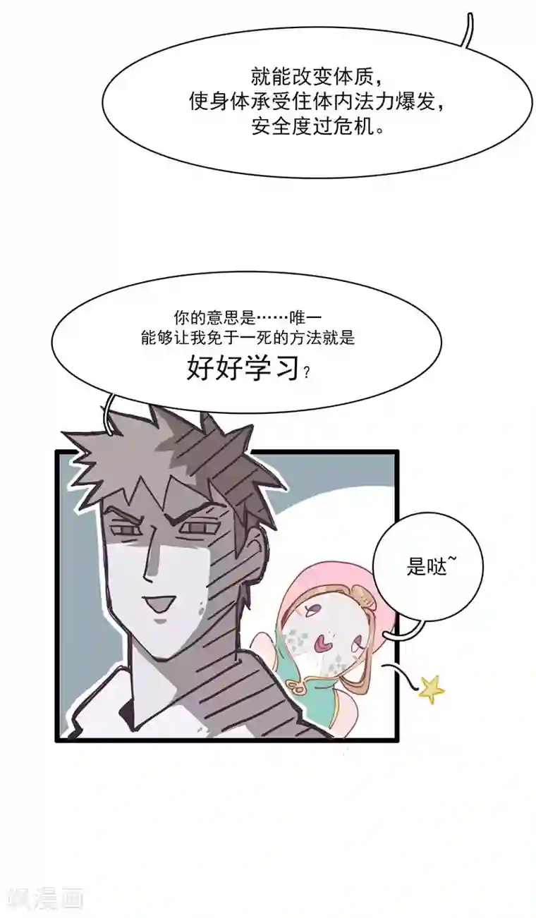 神仙学院（星际互娱）第3话 不好好学习就会死