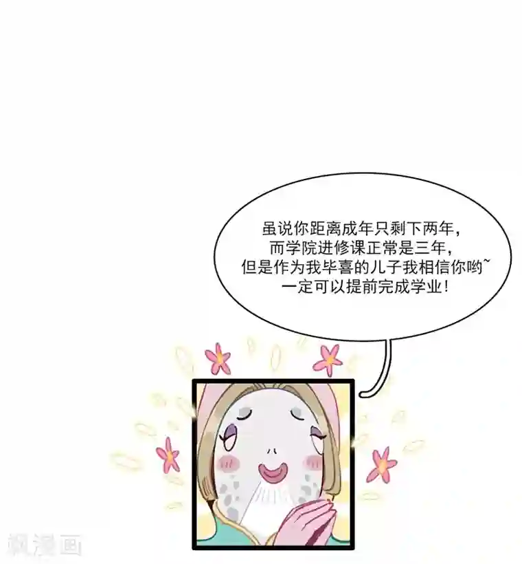 神仙学院（星际互娱）第3话 不好好学习就会死