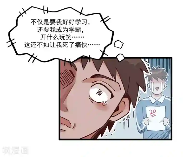 神仙学院（星际互娱）第3话 不好好学习就会死