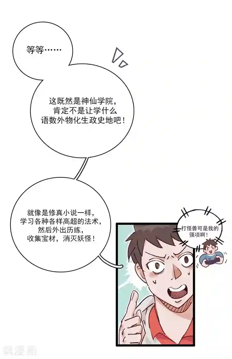 神仙学院（星际互娱）第3话 不好好学习就会死