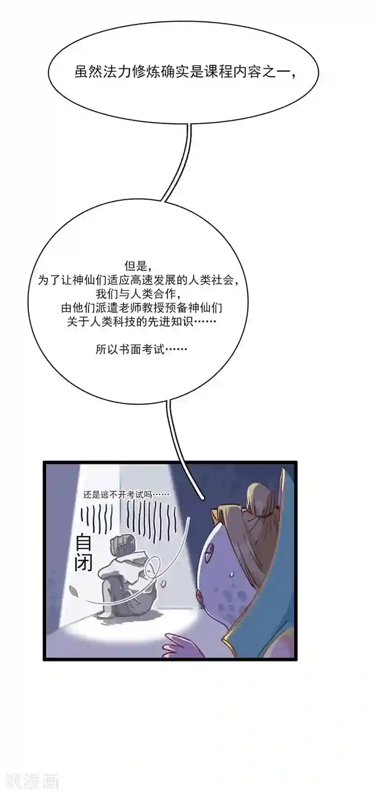 神仙学院（星际互娱）第3话 不好好学习就会死