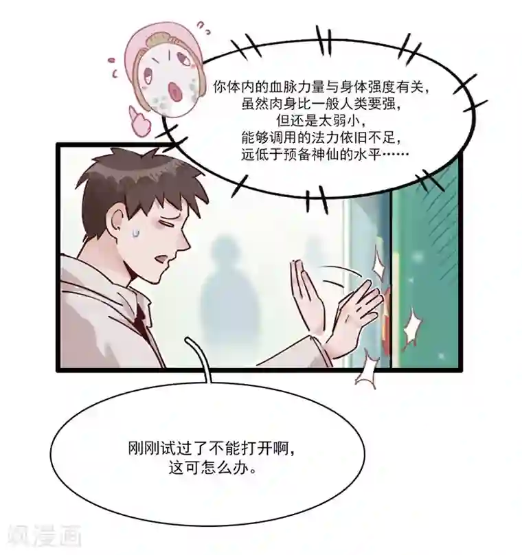 神仙学院（星际互娱）第3话 不好好学习就会死