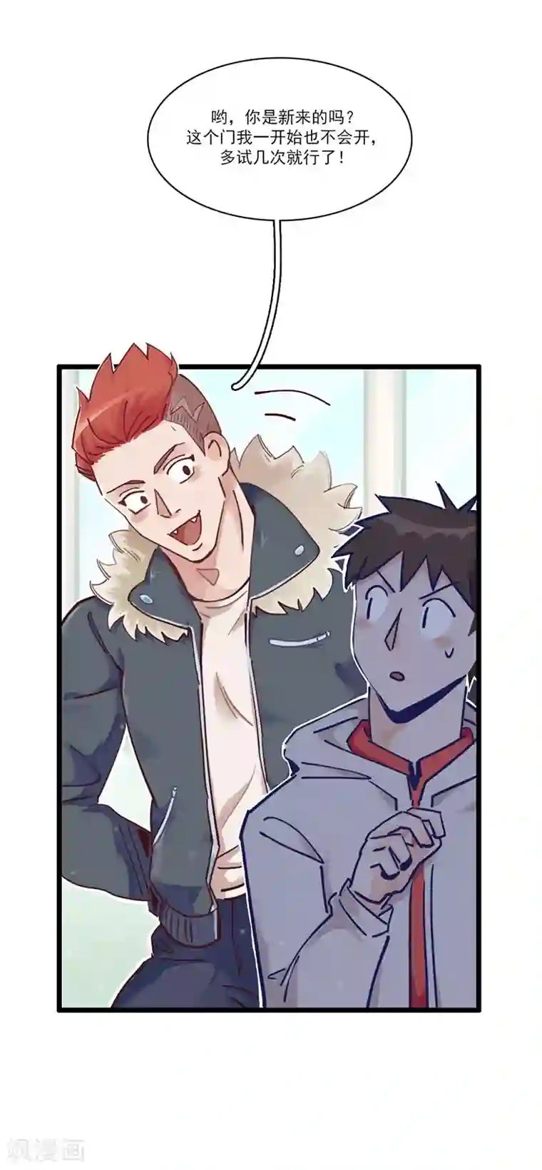 神仙学院（星际互娱）第3话 不好好学习就会死