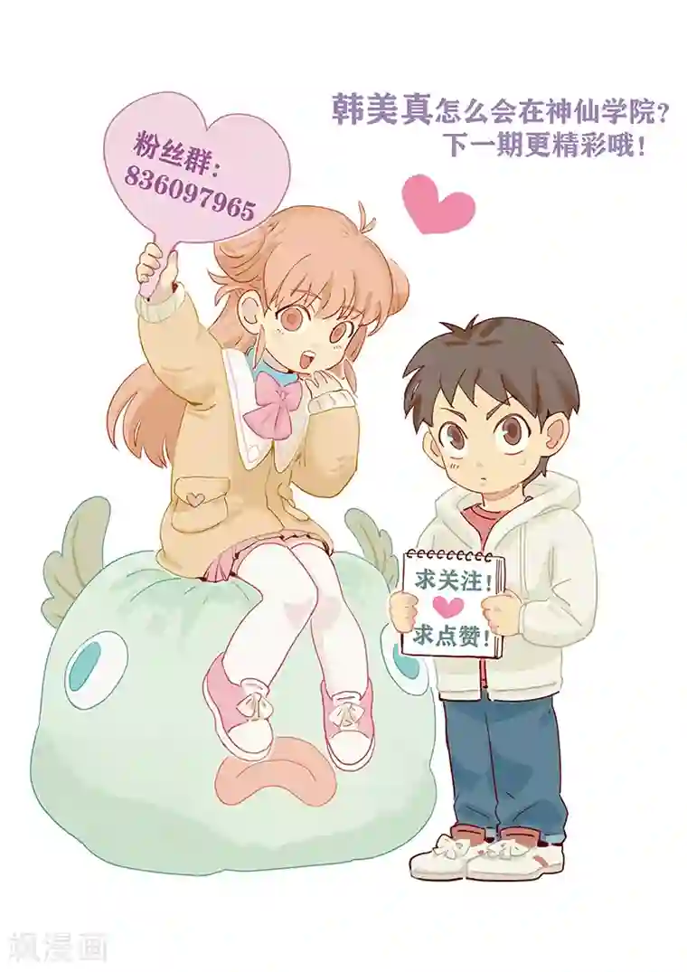 神仙学院（星际互娱）第3话 不好好学习就会死