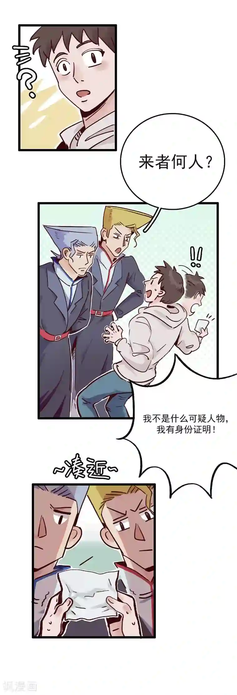 神仙学院（星际互娱）第3话 不好好学习就会死