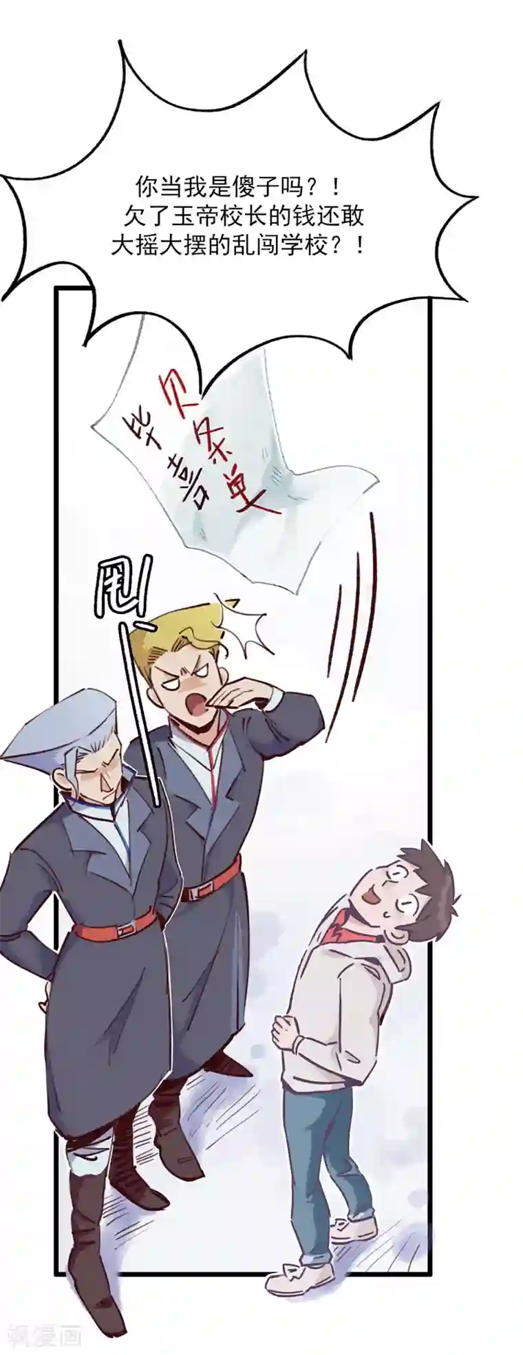 神仙学院（星际互娱）第3话 不好好学习就会死