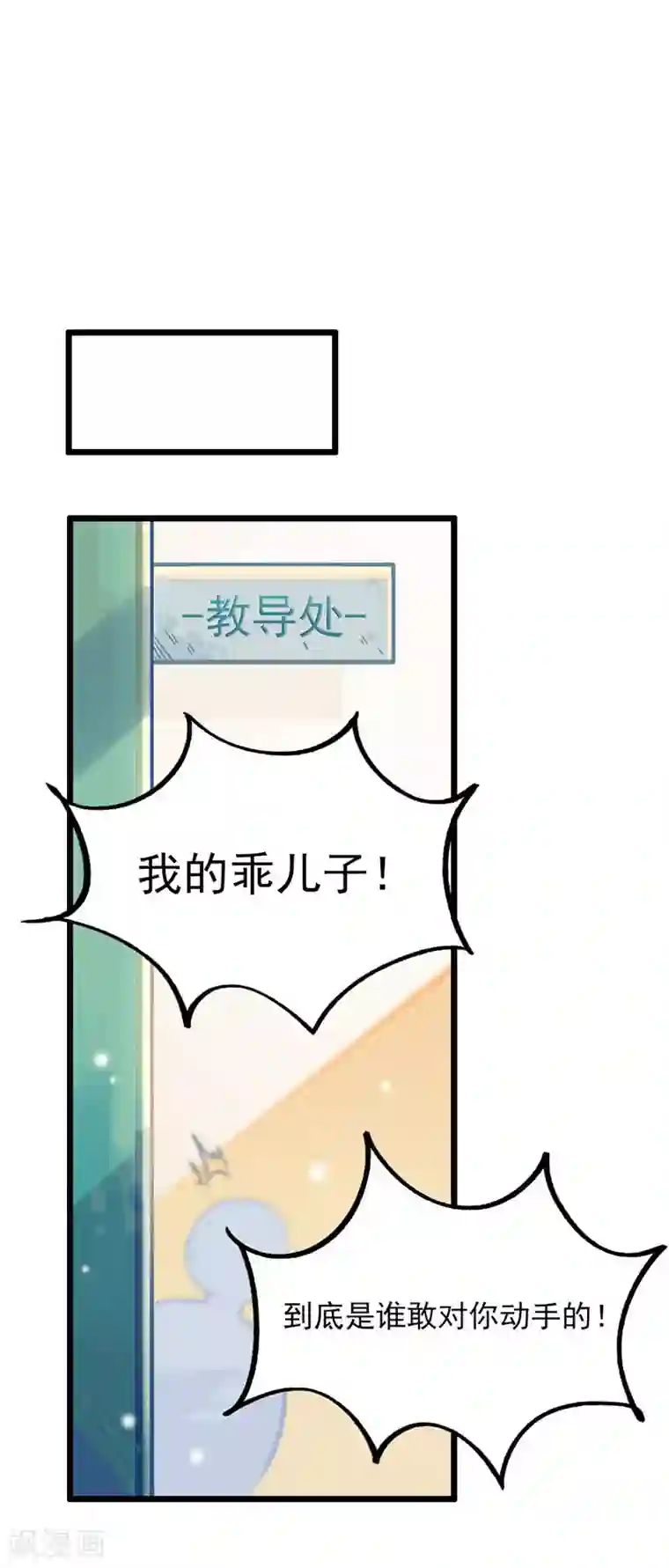 神仙学院（星际互娱）第3话 不好好学习就会死