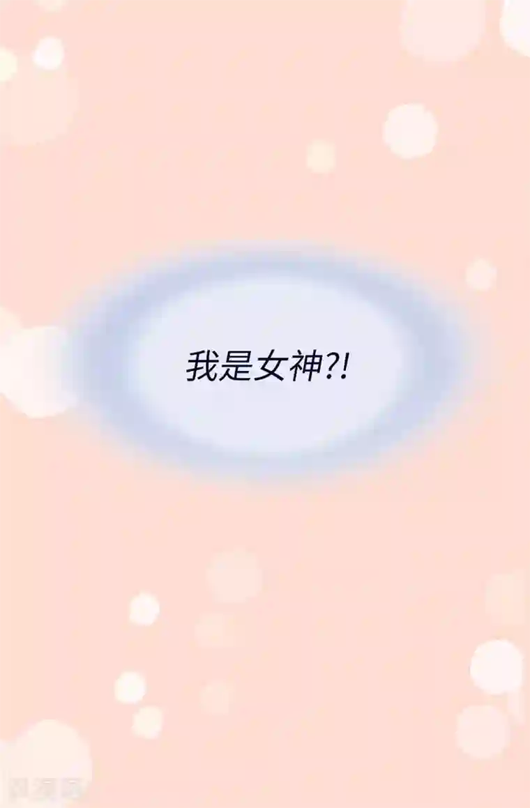 我不是女神序章