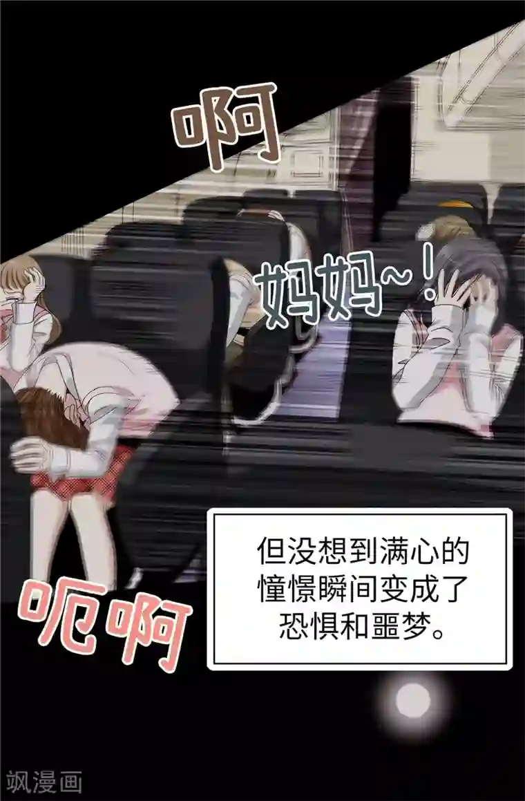 我不是女神第1话 我是谁？我在哪？