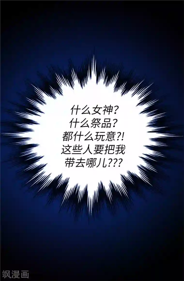 我不是女神第1话 我是谁？我在哪？