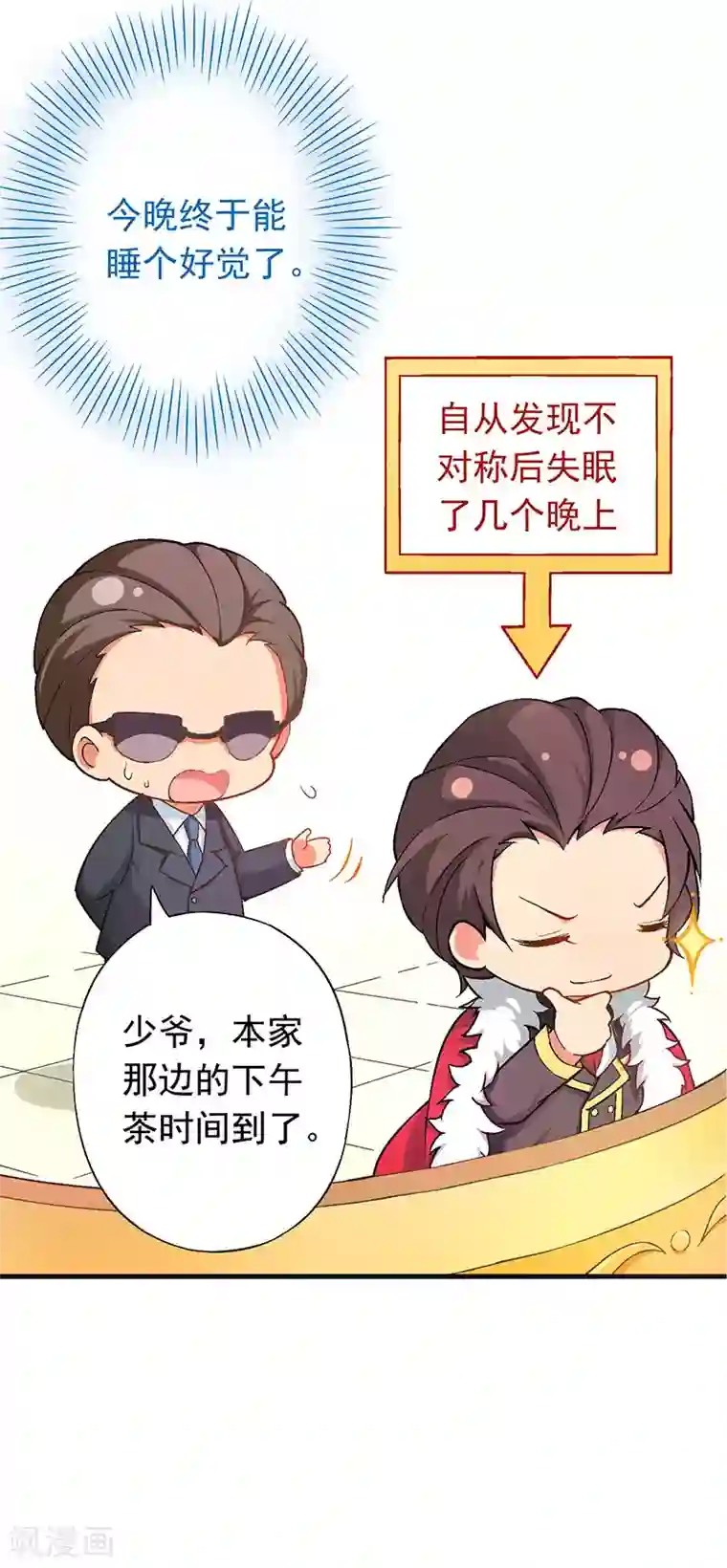 富女仆与穷少爷第1话 富女仆？穷少爷？