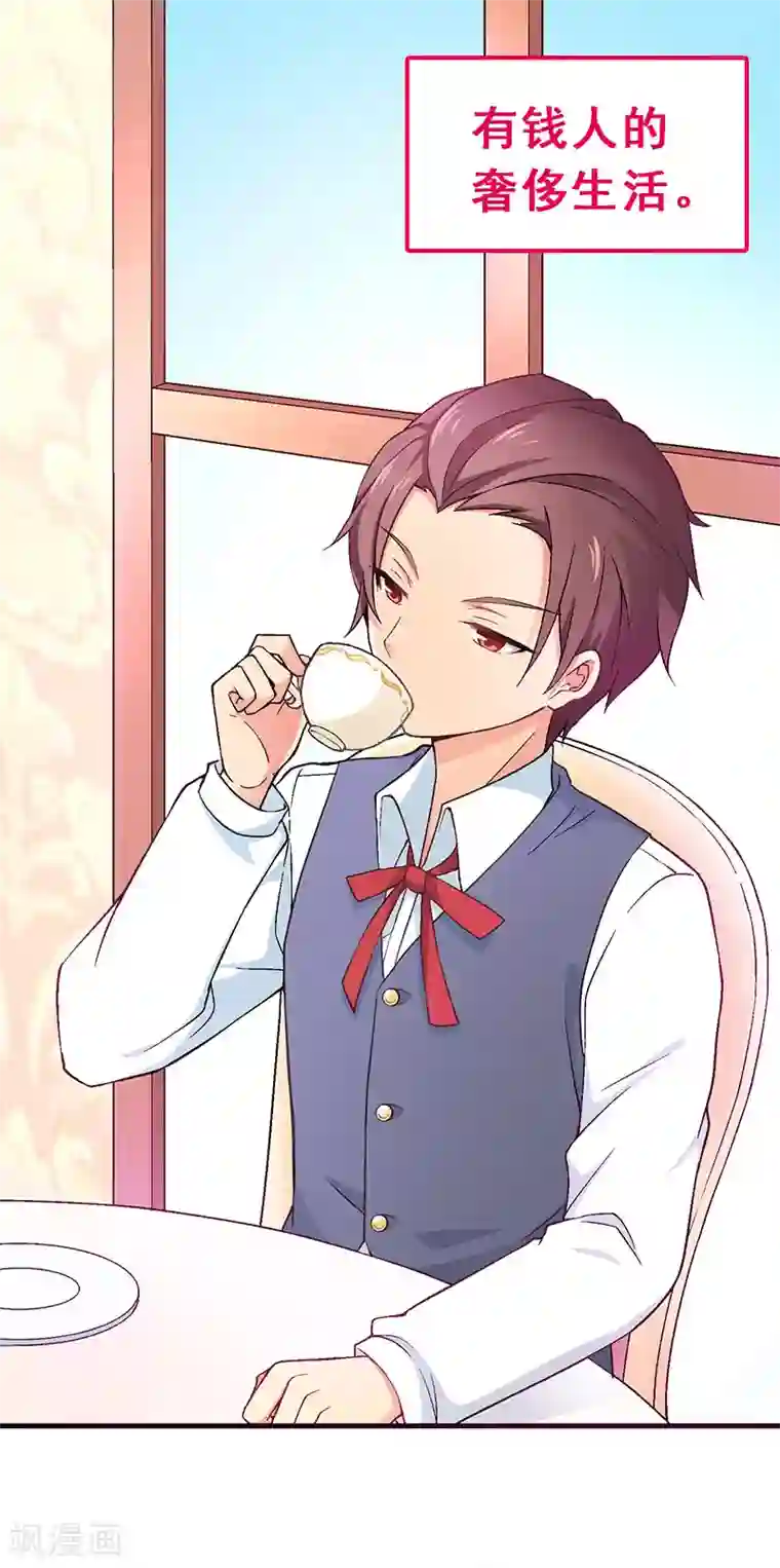 富女仆与穷少爷第1话 富女仆？穷少爷？