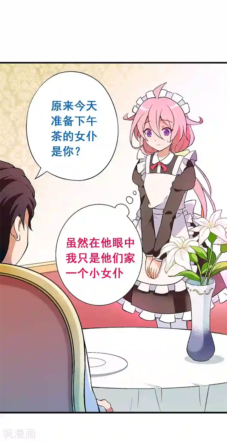 富女仆与穷少爷第1话 富女仆？穷少爷？