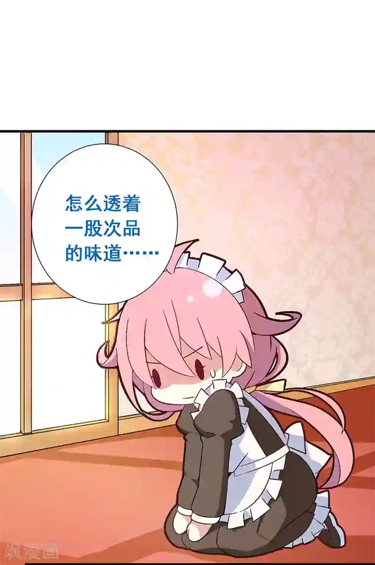 富女仆与穷少爷第1话 富女仆？穷少爷？