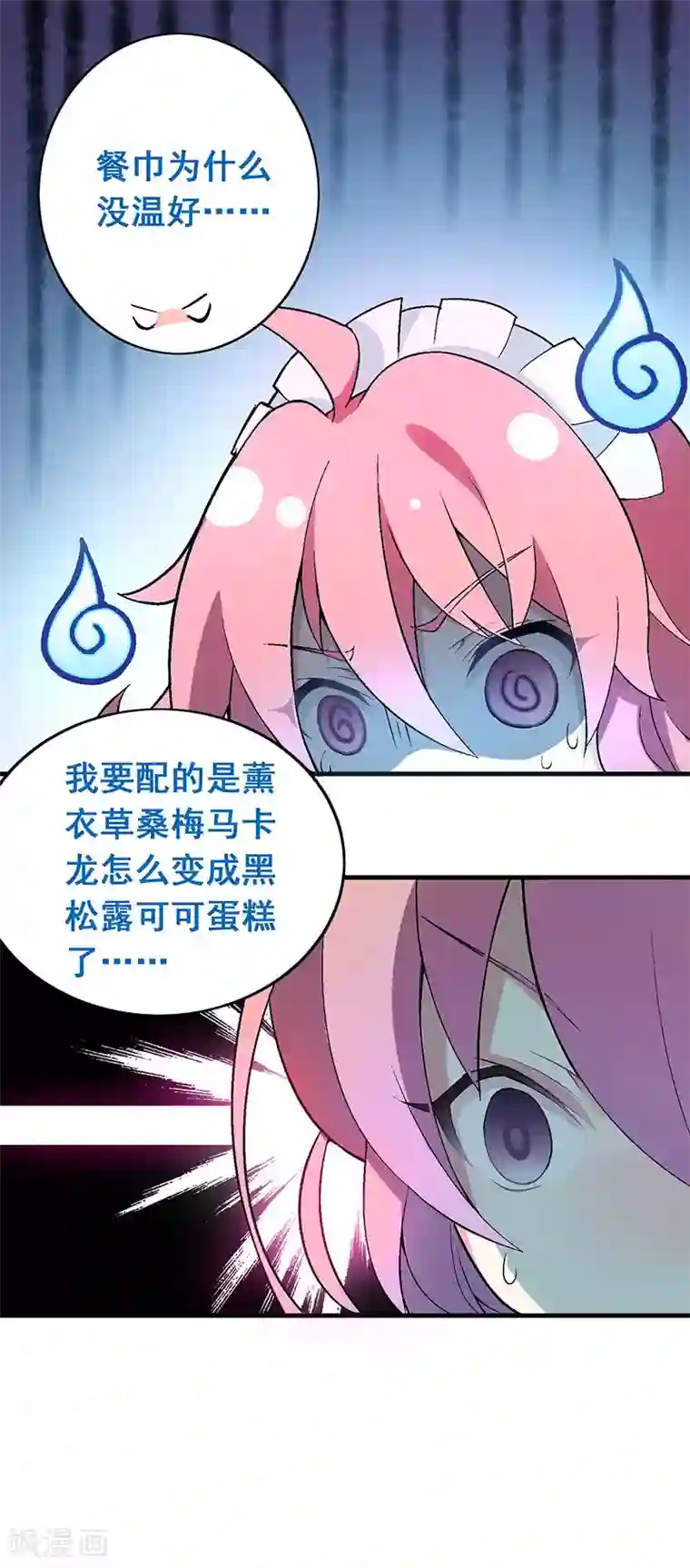 富女仆与穷少爷第1话 富女仆？穷少爷？