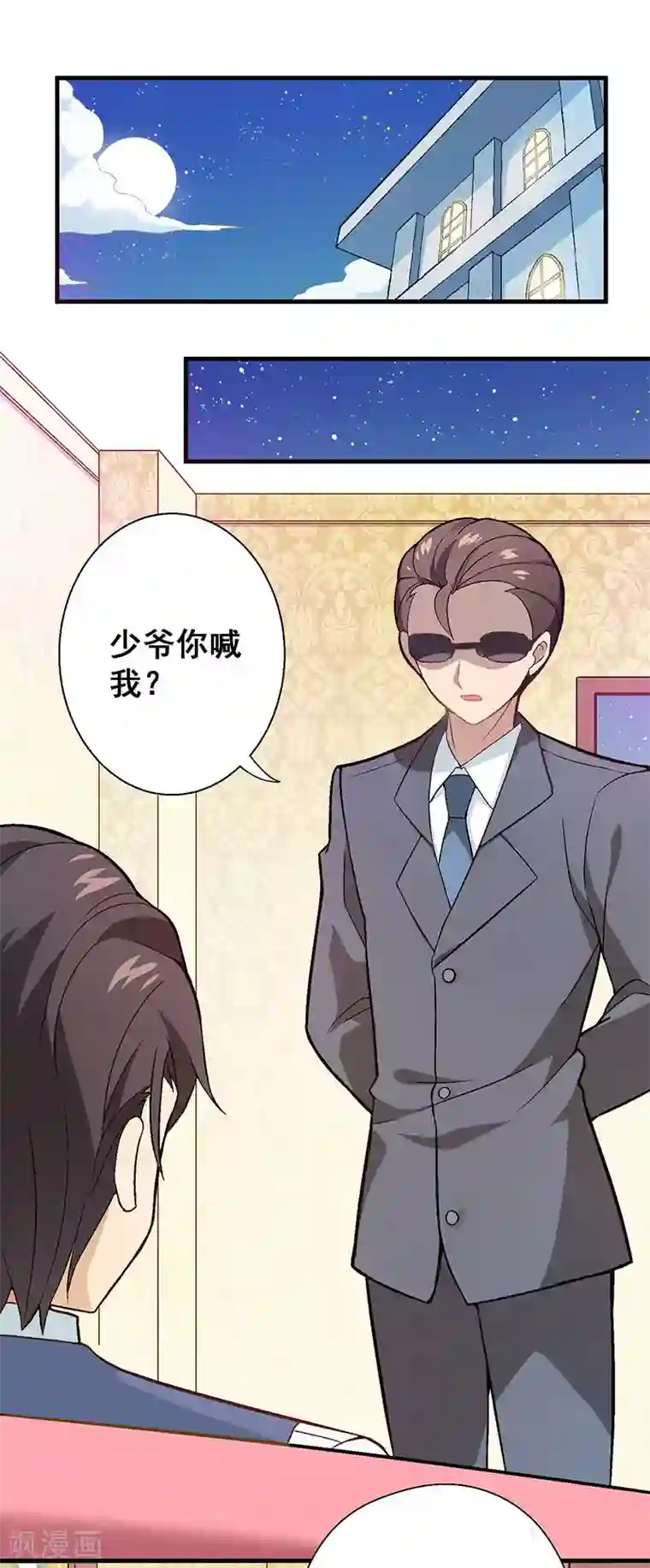 富女仆与穷少爷第1话 富女仆？穷少爷？