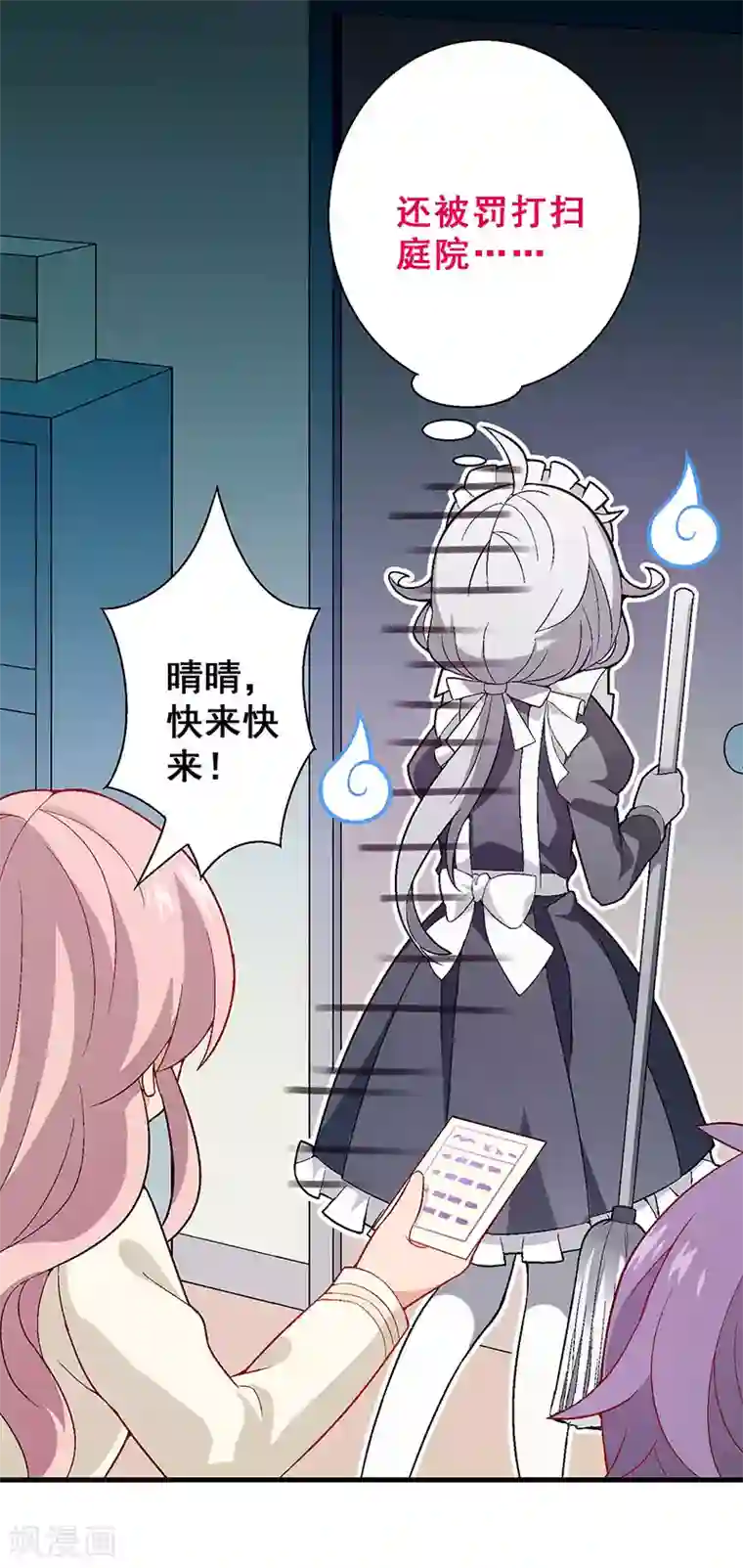 富女仆与穷少爷第1话 富女仆？穷少爷？