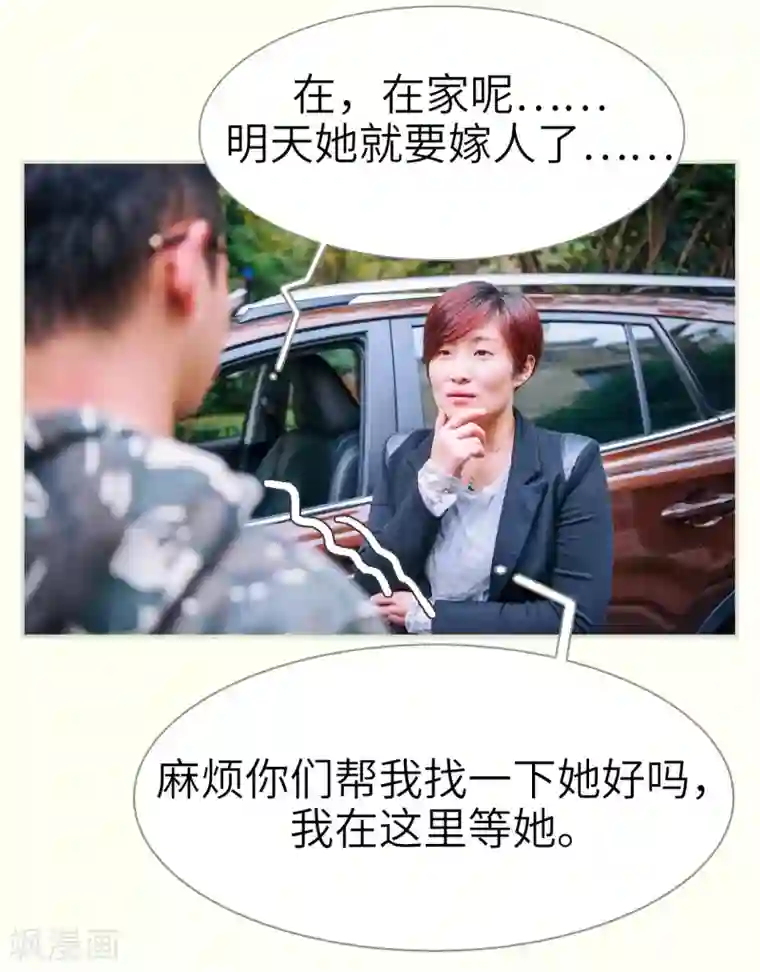 校草的专属丫头第1话