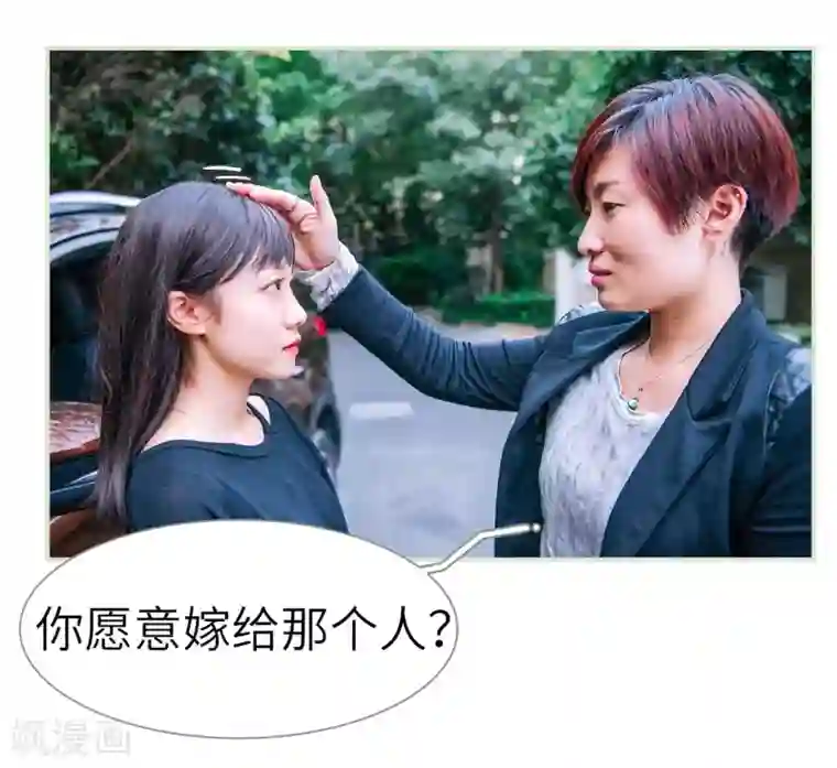校草的专属丫头第1话