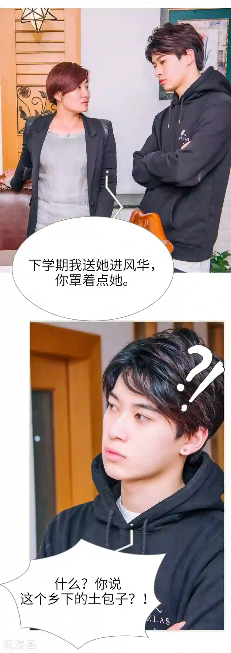 校草的专属丫头第1话
