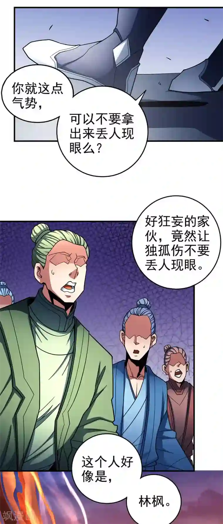 绝世武神第112话2 虐