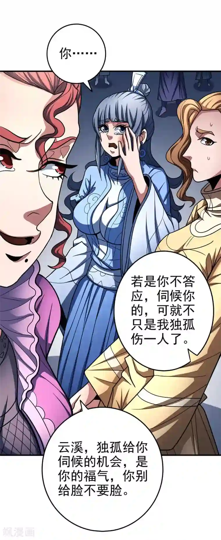 绝世武神第112话2 虐