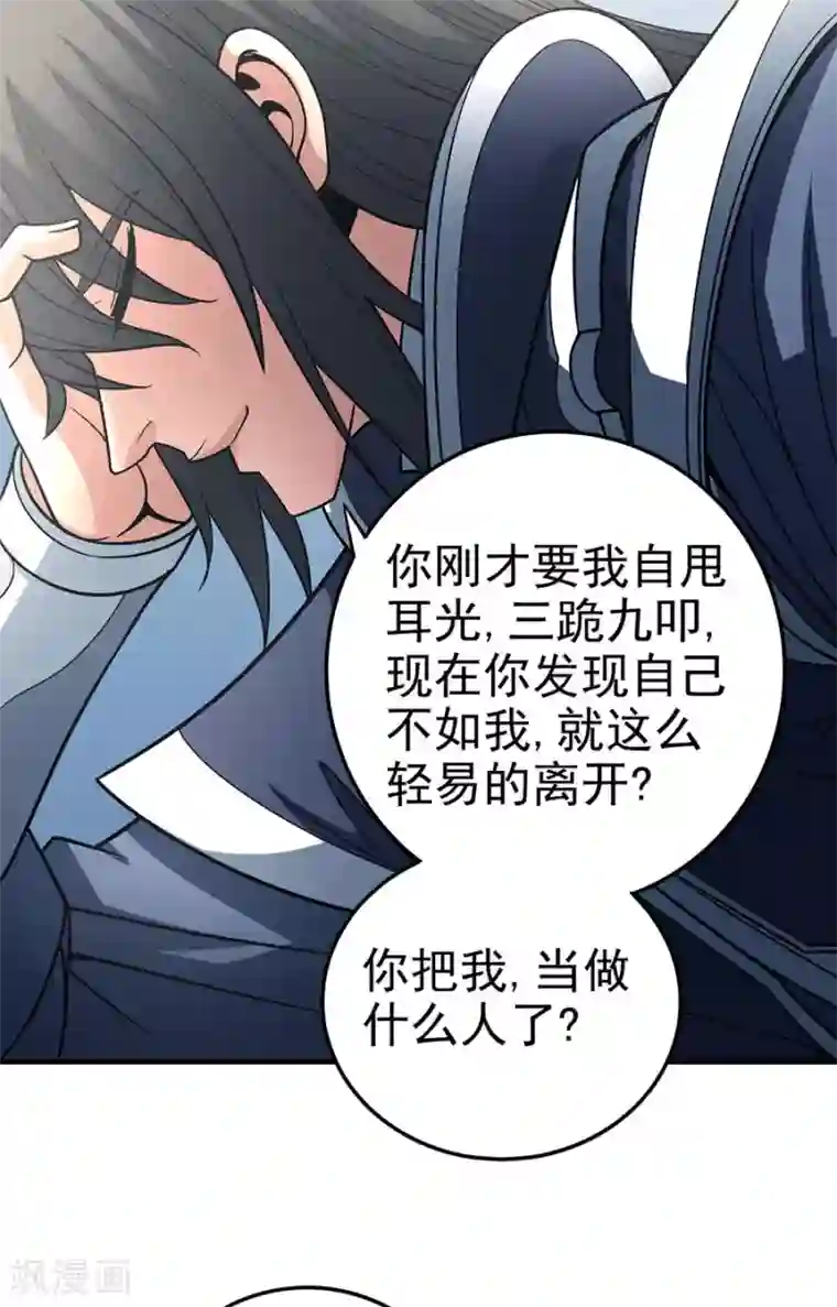 绝世武神第112话3 虐