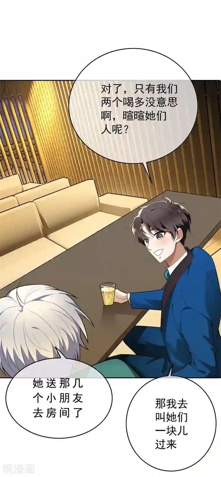 纯情陆少第155话 酒后乱……