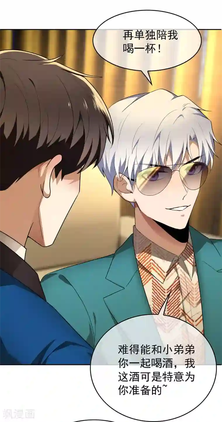 纯情陆少第155话 酒后乱……