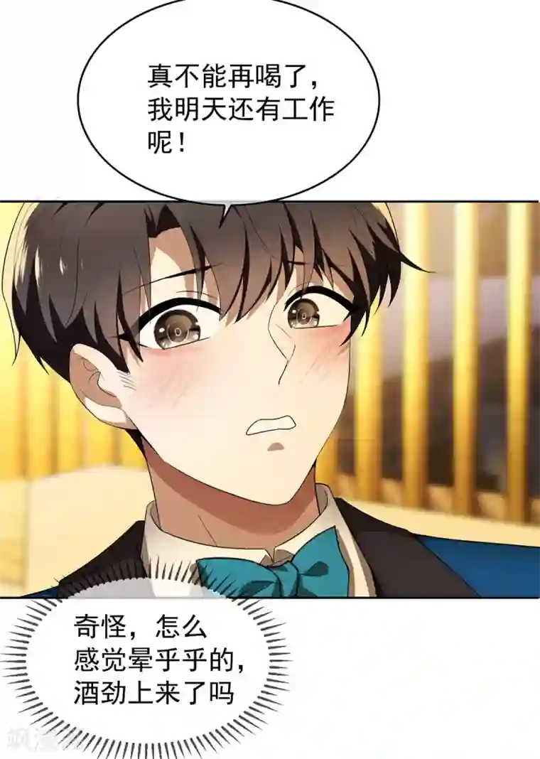 纯情陆少第155话 酒后乱……