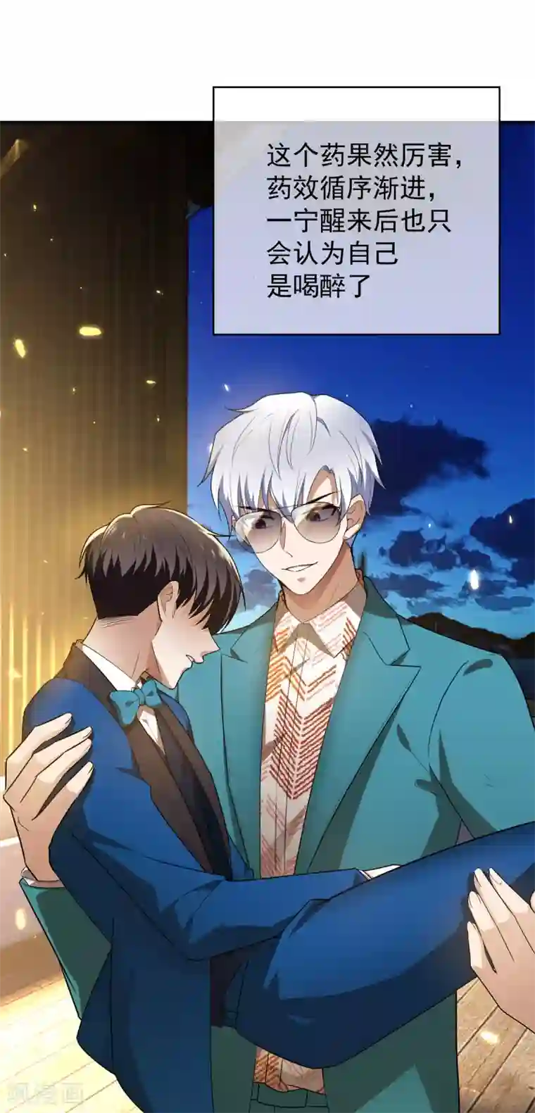 纯情陆少第155话 酒后乱……