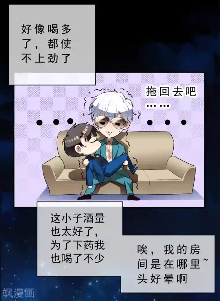 纯情陆少第155话 酒后乱……