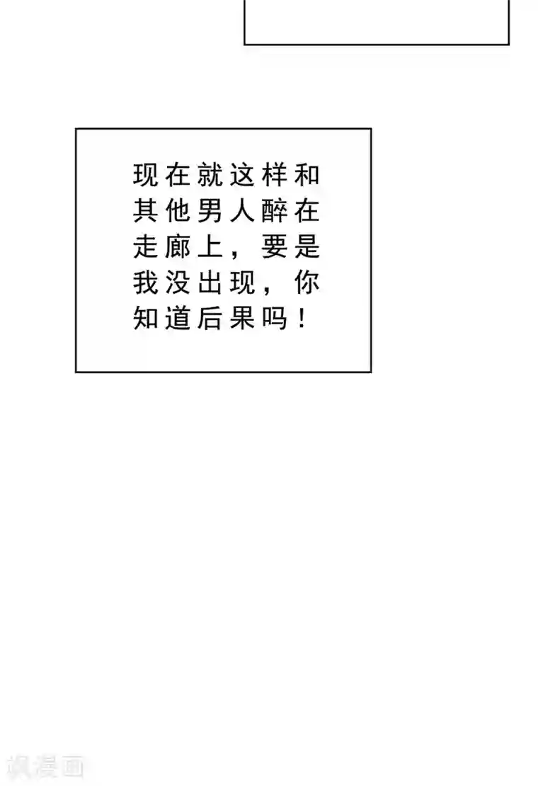 纯情陆少第155话 酒后乱……