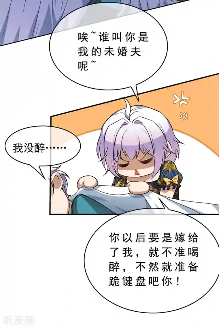 纯情陆少第155话 酒后乱……