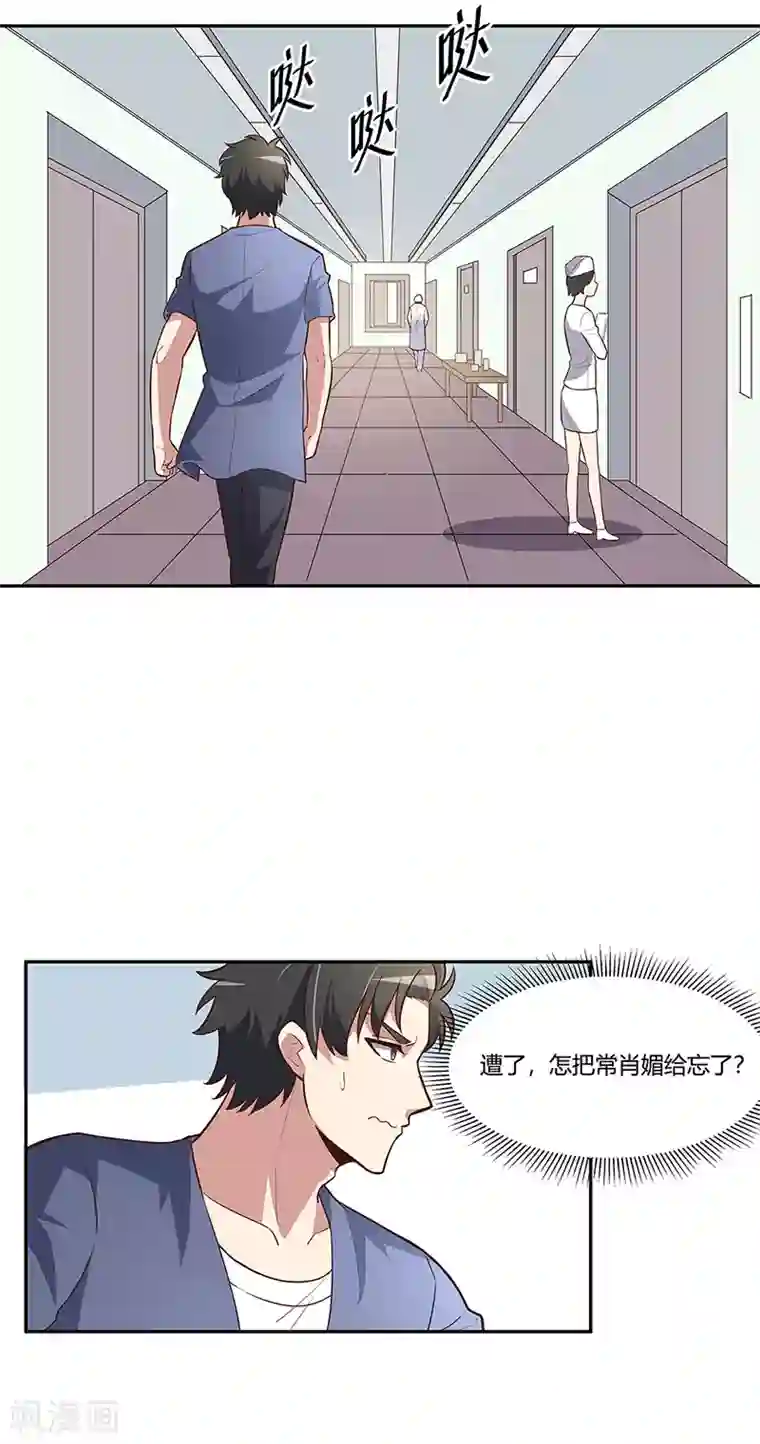 妙手狂医第116话 明争暗斗