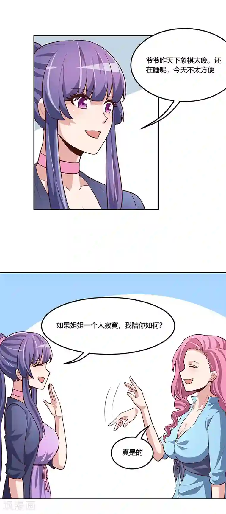 妙手狂医第116话 明争暗斗