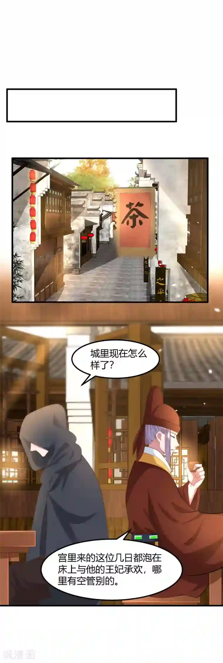 帝王怕怕·妃要坐拥天下第126话