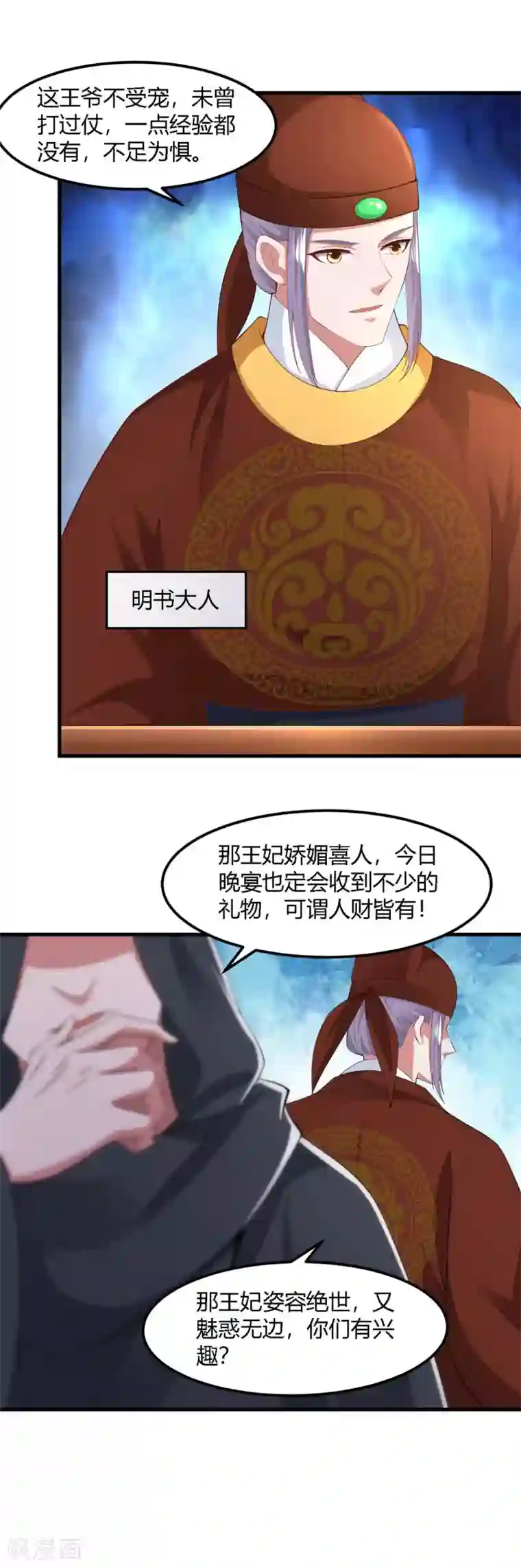 帝王怕怕·妃要坐拥天下第126话