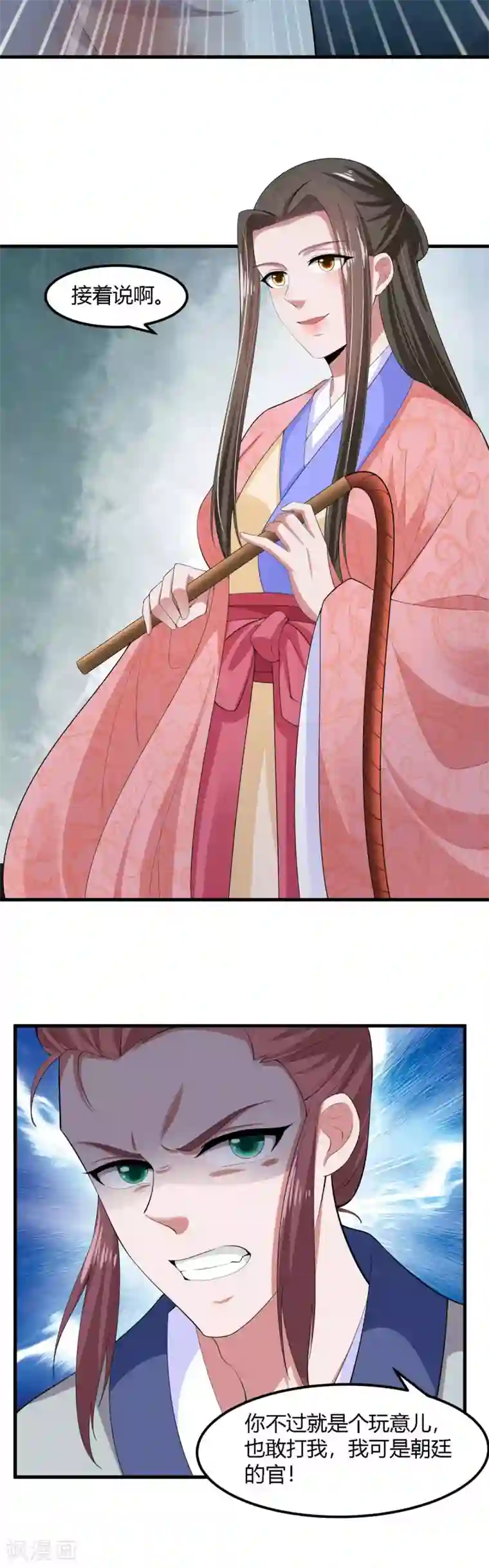 帝王怕怕·妃要坐拥天下第126话