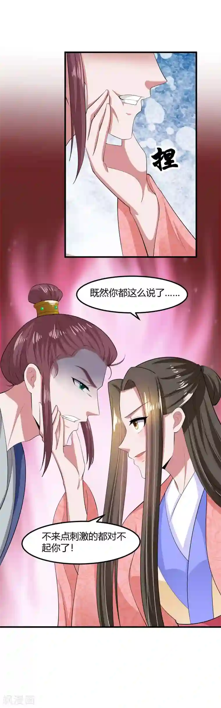 帝王怕怕·妃要坐拥天下第126话